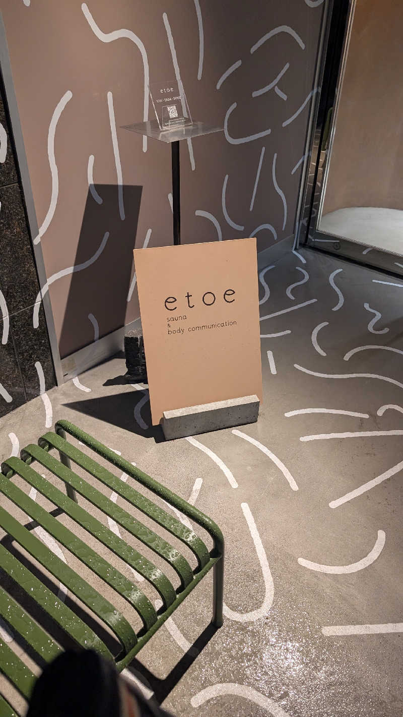 こいこいさんのetoe sauna&hotelのサ活写真