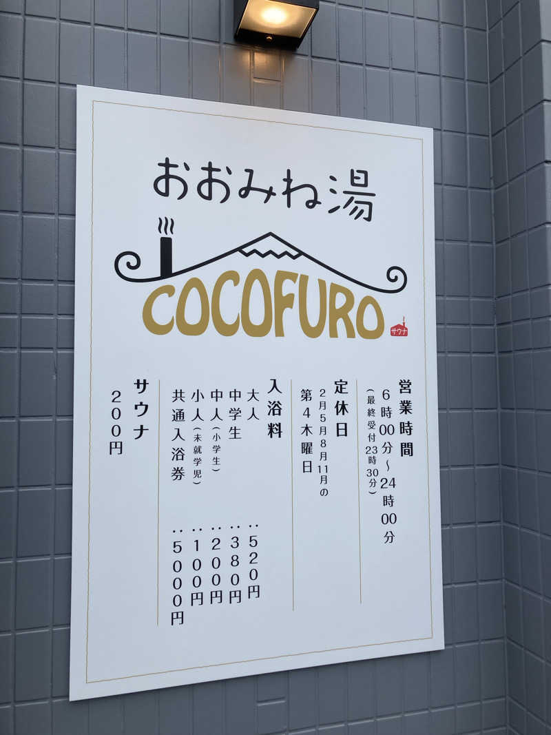 sakuさんのCOCOFURO おおみね湯のサ活写真