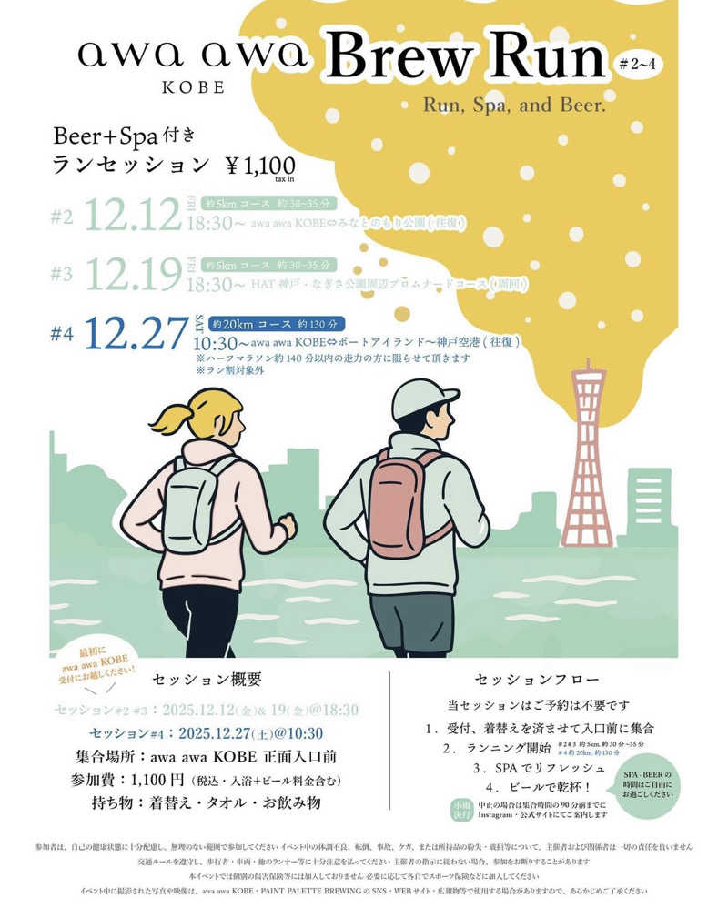 NAOKIさんの天然温泉スパ&サウナ awa awa KOBEのサ活写真