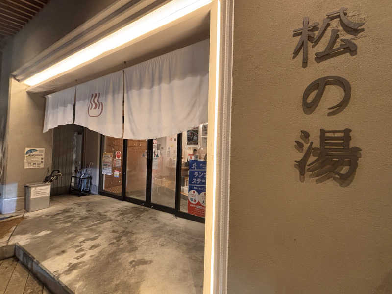 NAOKIさんの松の湯のサ活写真