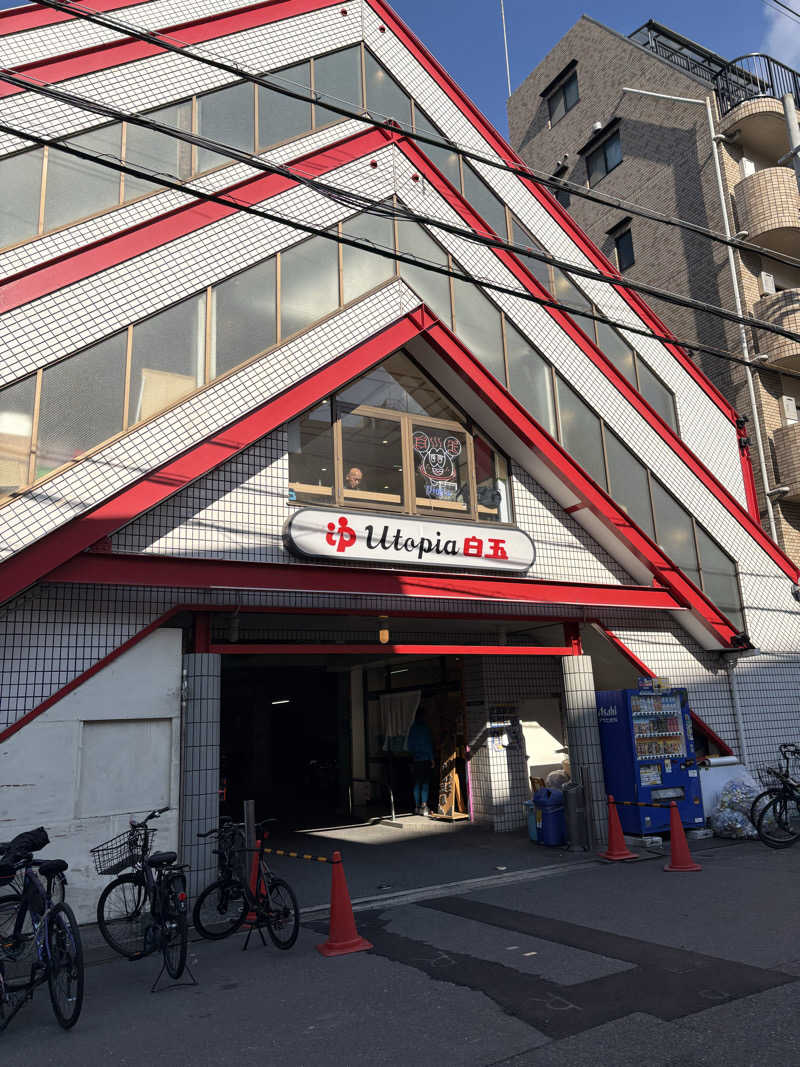 こうさんのユートピア白玉温泉のサ活写真