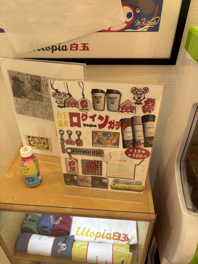 こうさんのユートピア白玉温泉のサ活写真