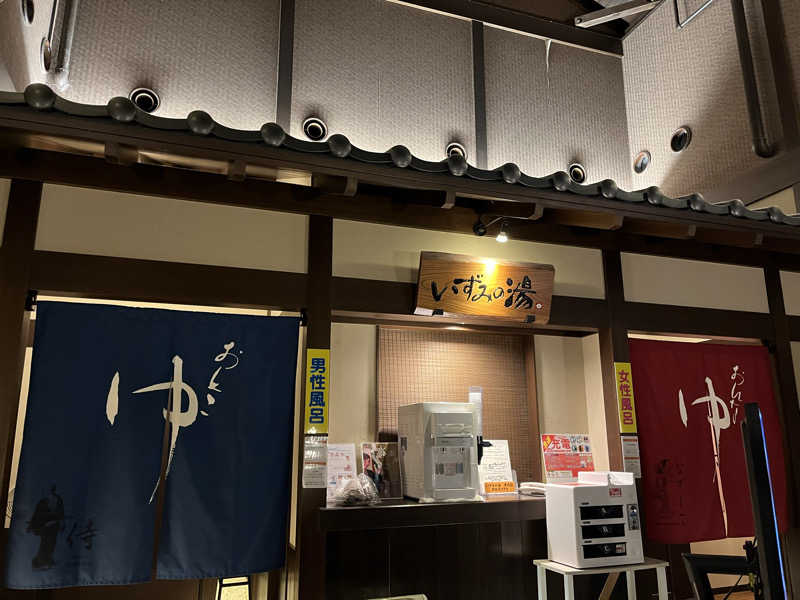 ポールさんのいずみの湯 (ニューウェルシティ湯河原)のサ活写真