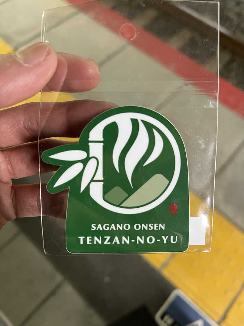 ポールさんのさがの温泉 天山の湯のサ活写真