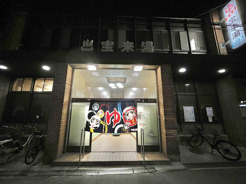 ポールさんの宝来湯のサ活写真