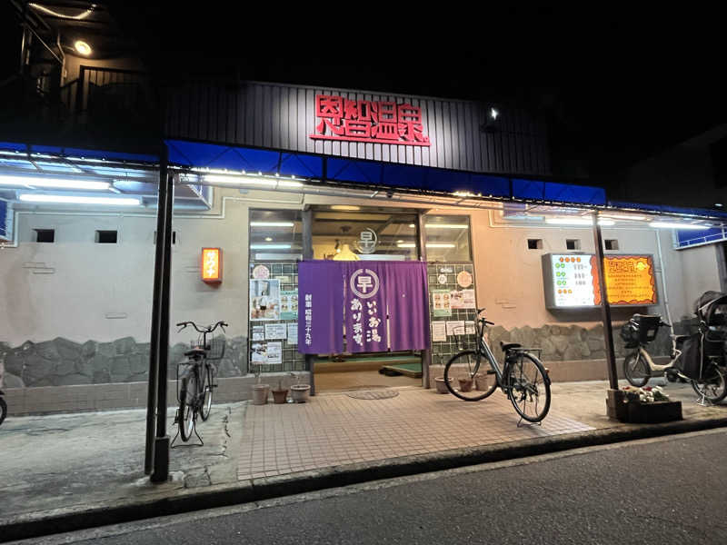 ポールさんの恩智温泉のサ活写真