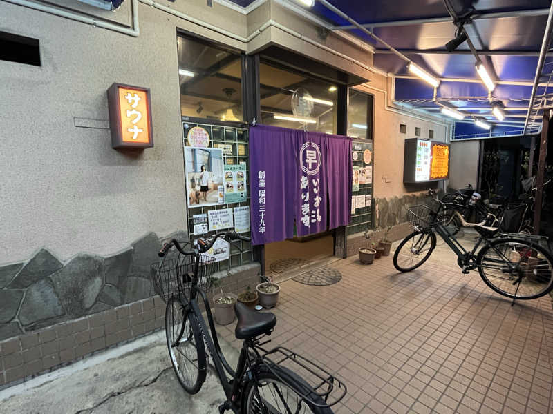 ポールさんの恩智温泉のサ活写真