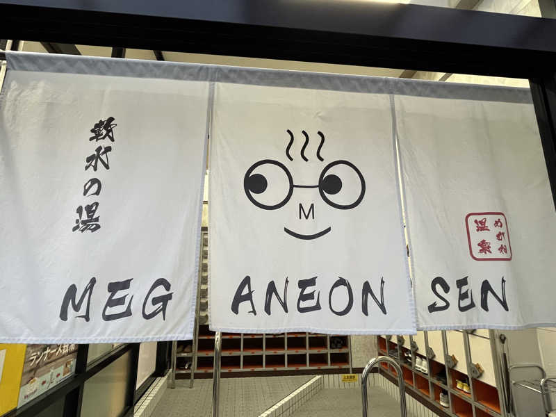 ポールさんのめがね温泉のサ活写真