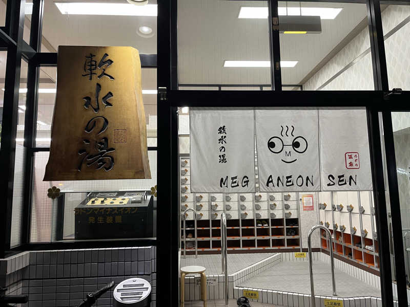 ポールさんのめがね温泉のサ活写真