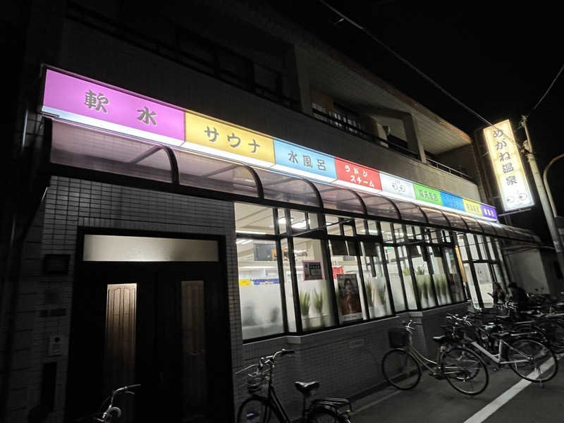 ポールさんのめがね温泉のサ活写真