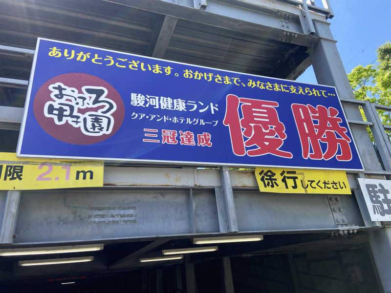 KINGさんの駿河健康ランドのサ活写真
