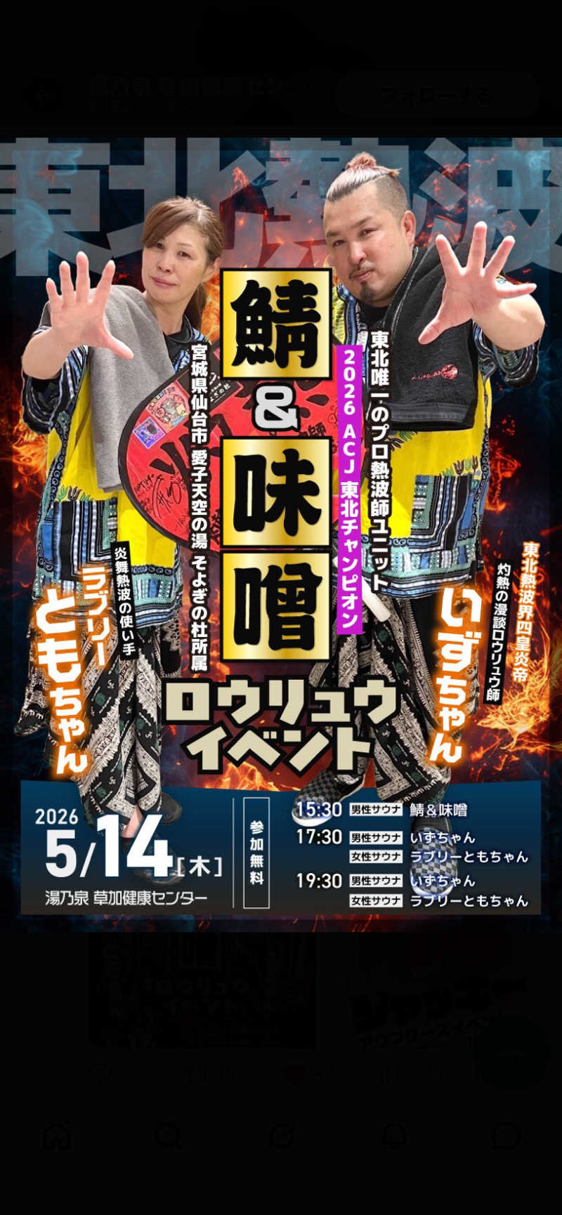 KINGさんの湯乃泉 草加健康センターのサ活写真