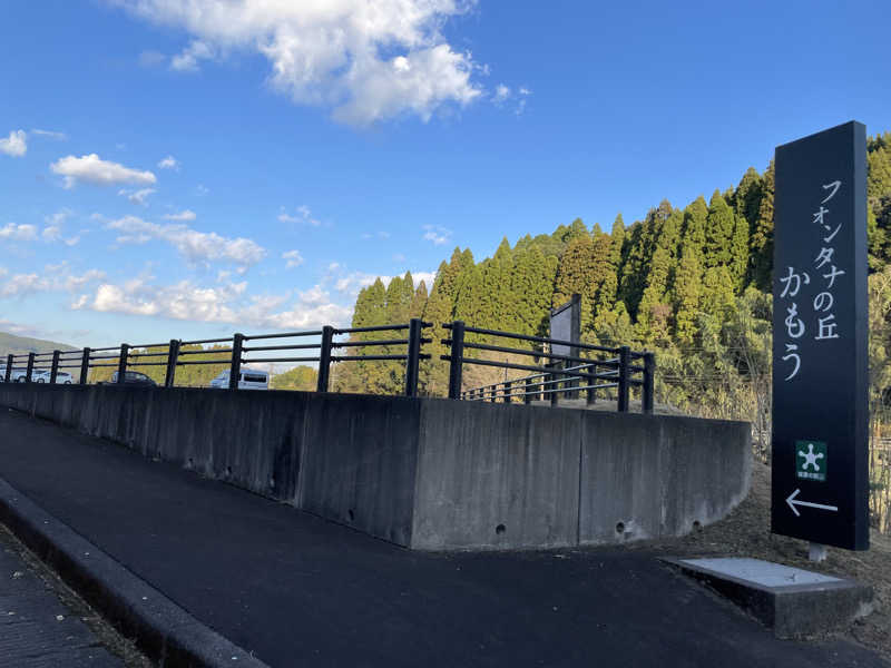 saunnyさんのフォンタナの丘かもうのサ活写真