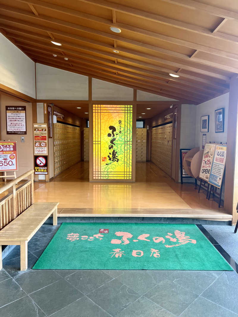 くぎさんのふくの湯 春日店のサ活写真