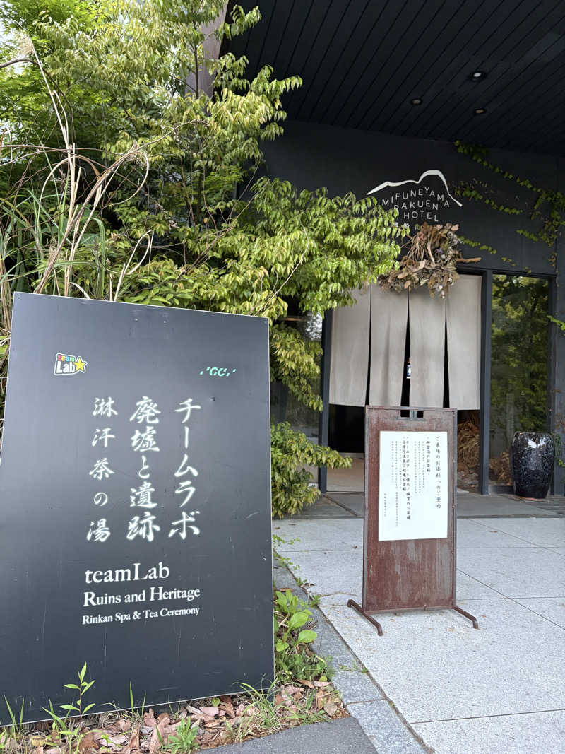 ひろとさんの御船山楽園ホテル  らかんの湯のサ活写真