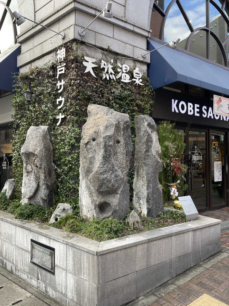 くるさんさんの神戸サウナ&スパのサ活写真