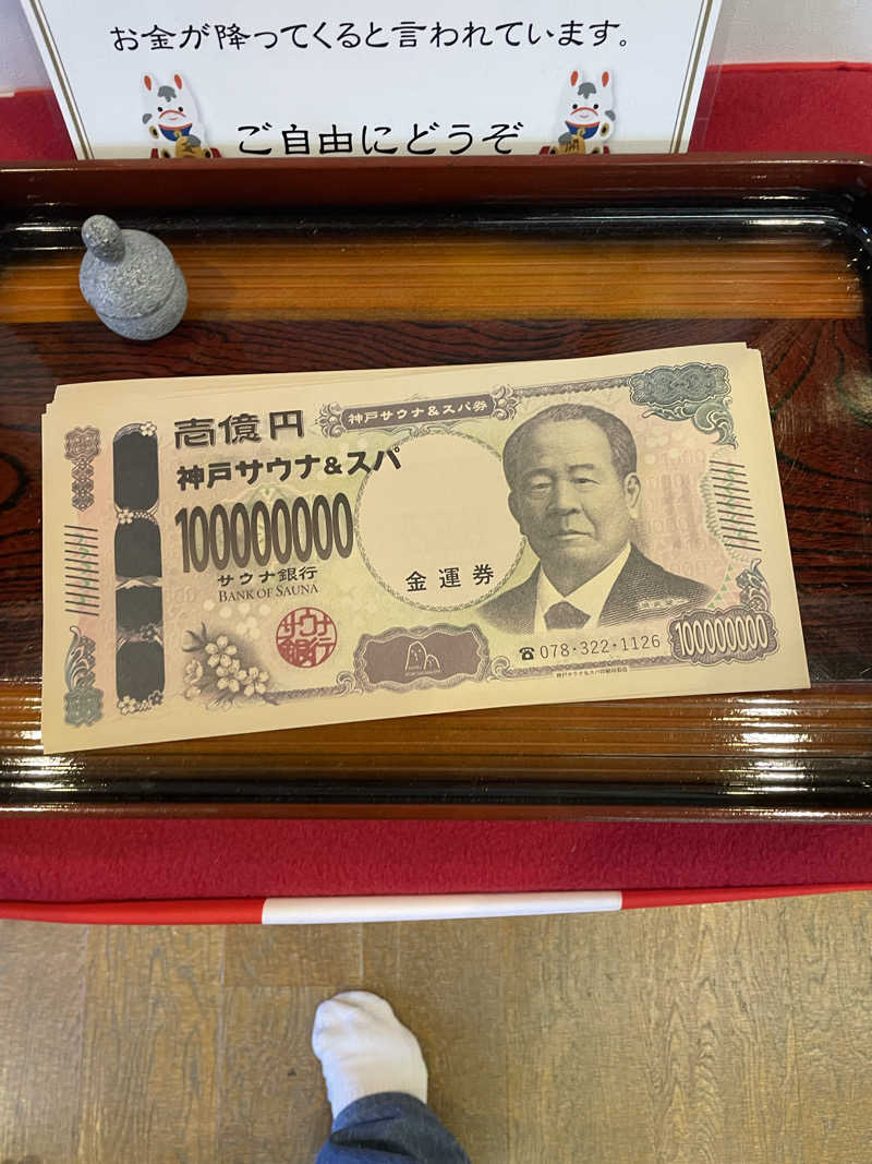 くるさんさんの神戸サウナ&スパのサ活写真