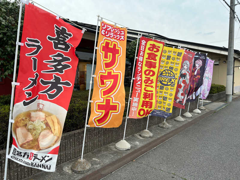 浦和のトモニーさんの極楽湯 宇都宮店のサ活写真