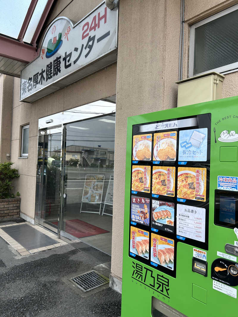 浦和のトモニーさんの湯の泉 東名厚木健康センターのサ活写真