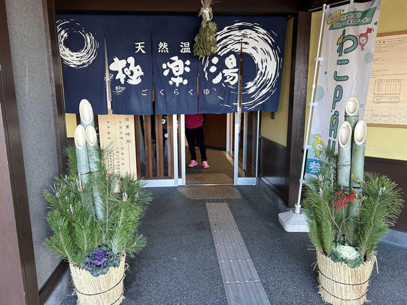 浦和のトモニーさんの極楽湯 和光店のサ活写真