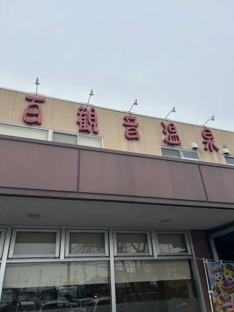 浦和のトモニーさんの百観音温泉のサ活写真