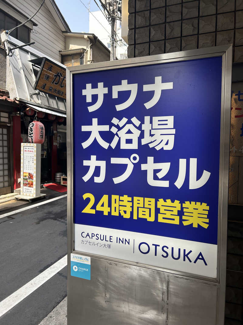 浦和のトモニーさんのカプセルイン大塚のサ活写真