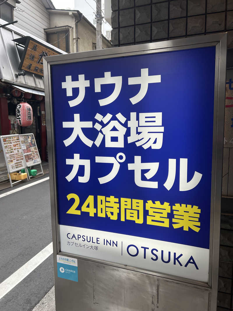 浦和のトモニーさんのカプセルイン大塚のサ活写真