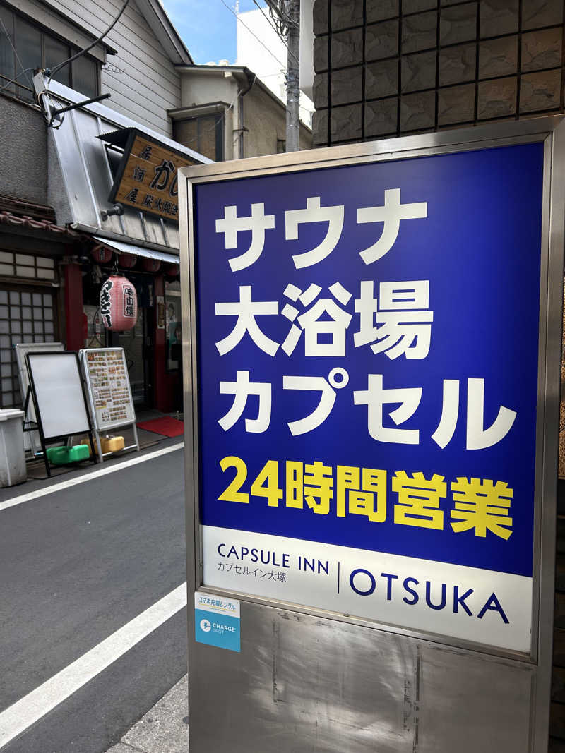 浦和のトモニーさんのカプセルイン大塚のサ活写真