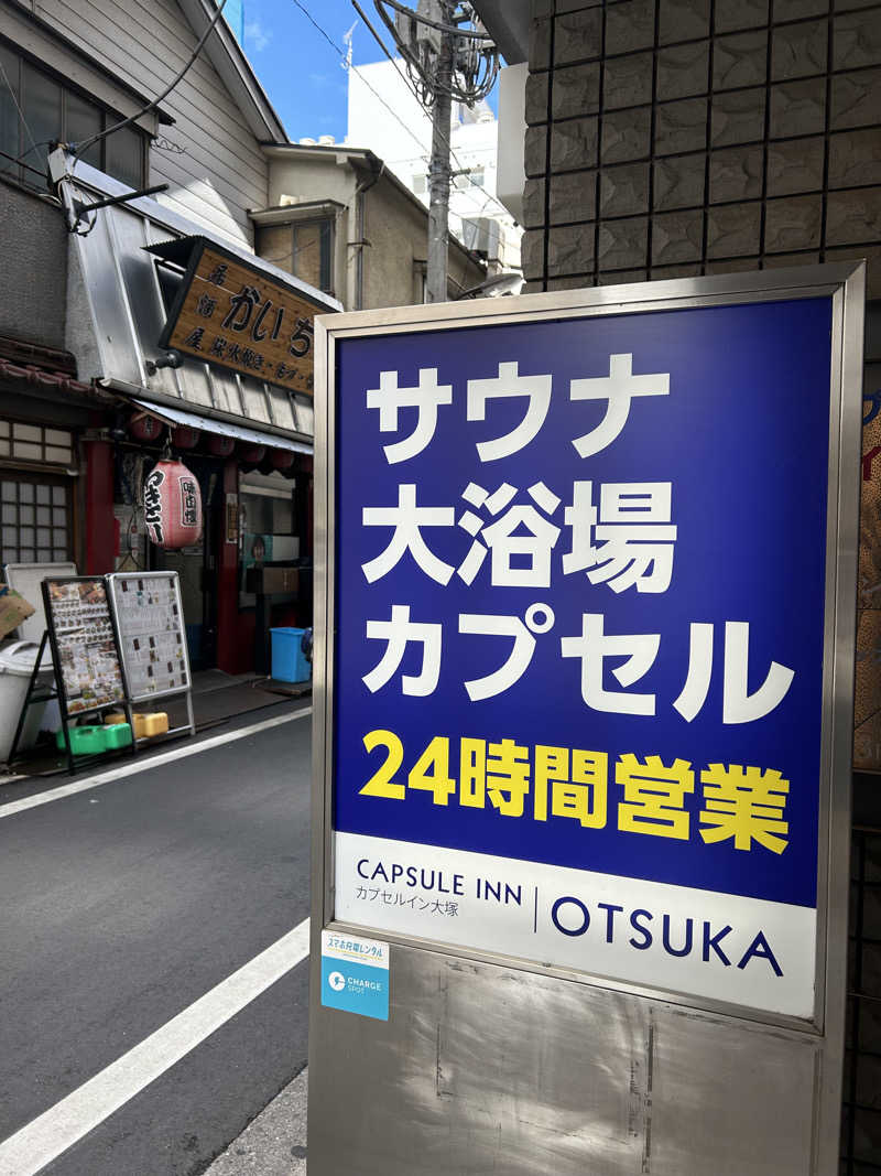 浦和のトモニーさんのカプセルイン大塚のサ活写真