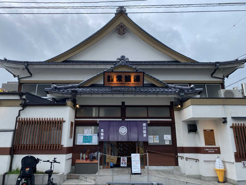 てこびさんの深川温泉 常盤湯のサ活写真