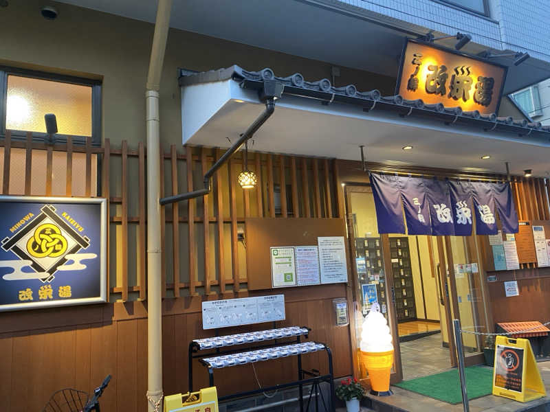 てこびさんの三ノ輪 改栄湯のサ活写真