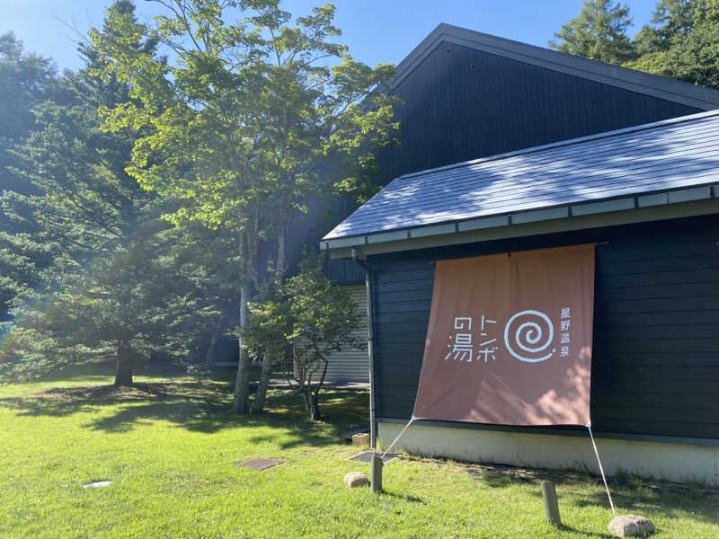 てこびさんの星野温泉 トンボの湯のサ活写真