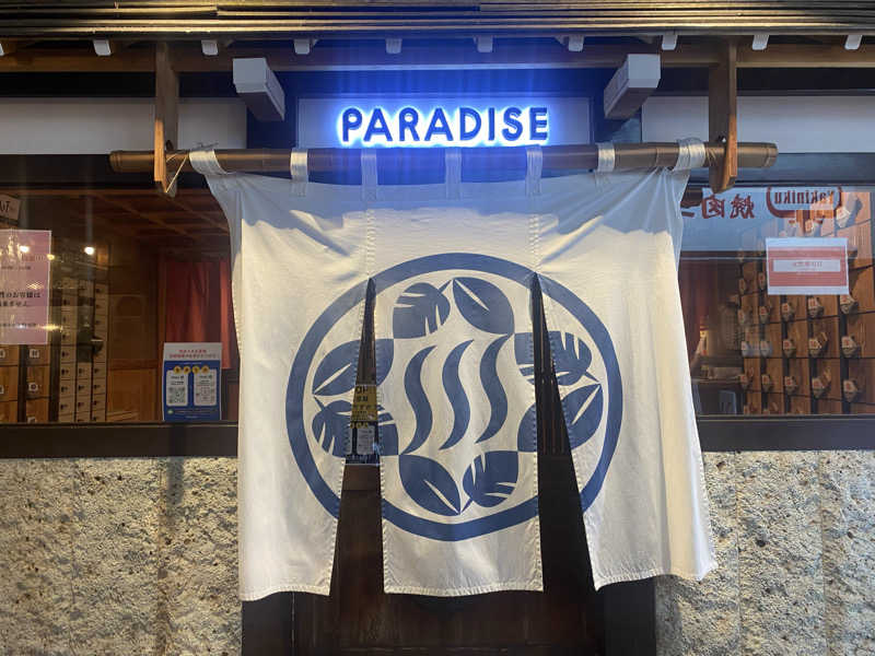 てこびさんのPARADISEのサ活写真