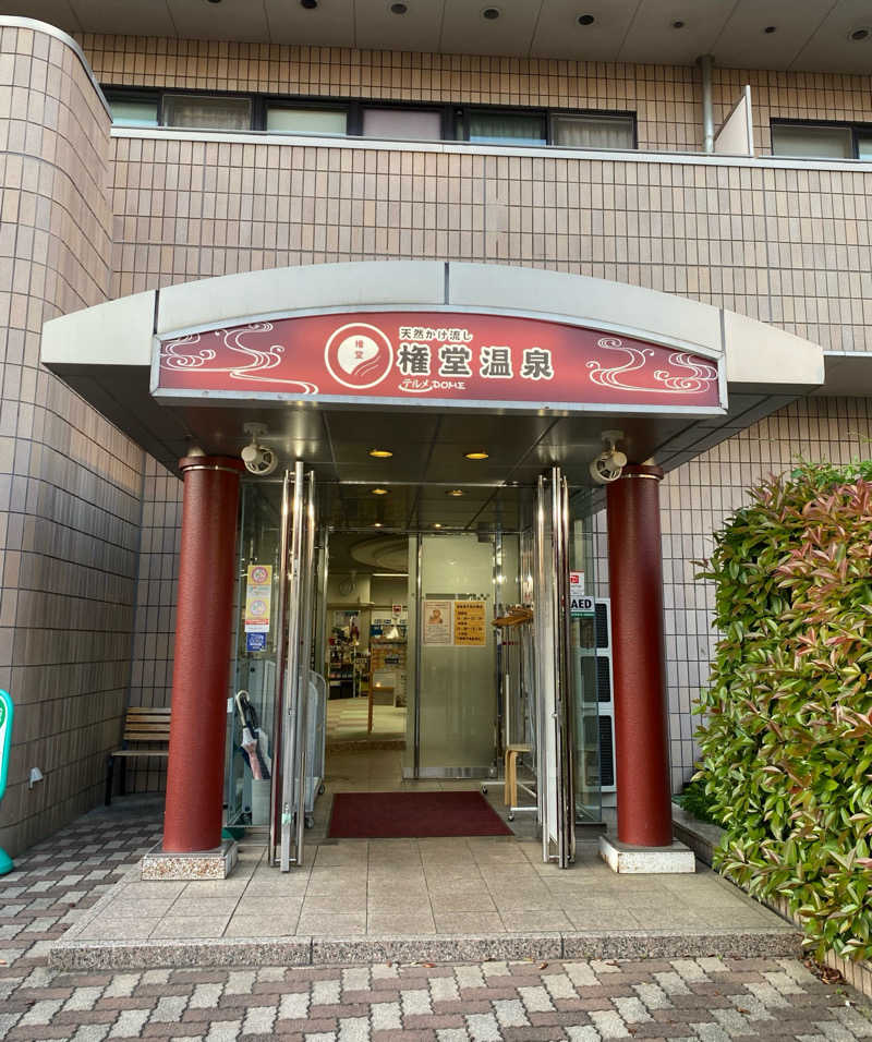 てこびさんの権堂温泉テルメDOMEのサ活写真