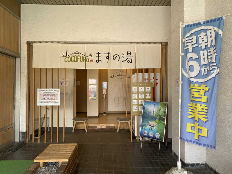 てこびさんのCOCOFURO ますの湯のサ活写真