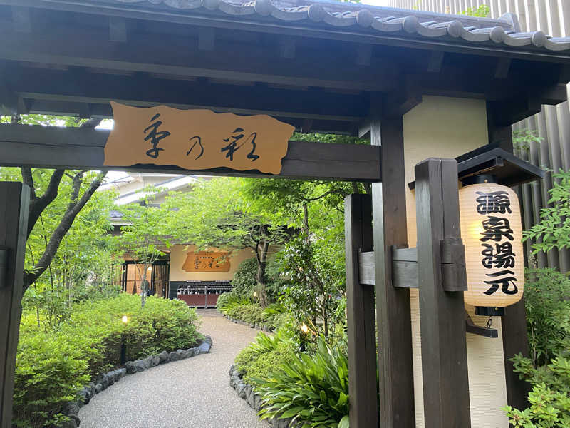 てこびさんの稲城天然温泉 季乃彩(ときのいろどり )のサ活写真