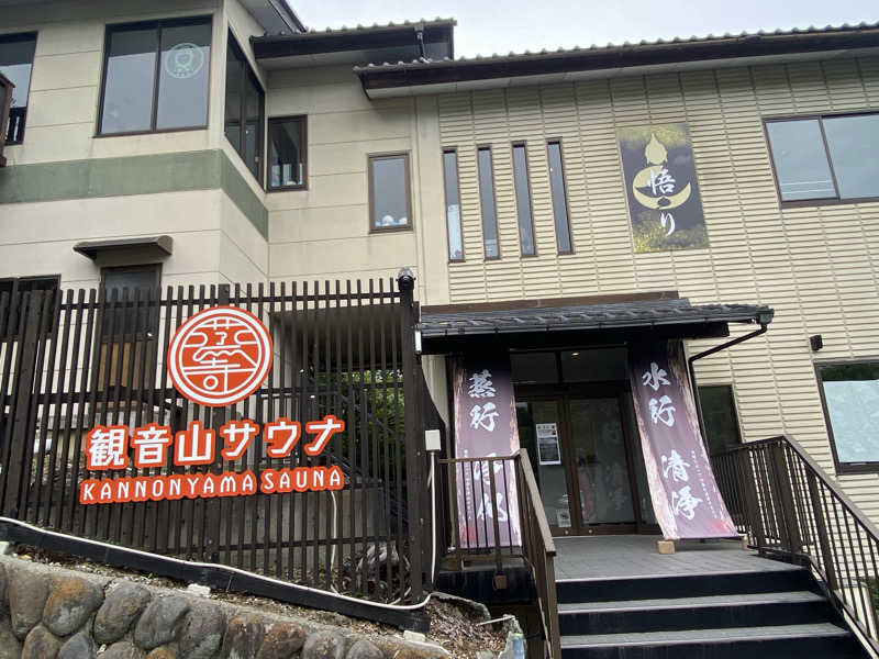 てこびさんの観音山サウナ蒸寺のサ活写真