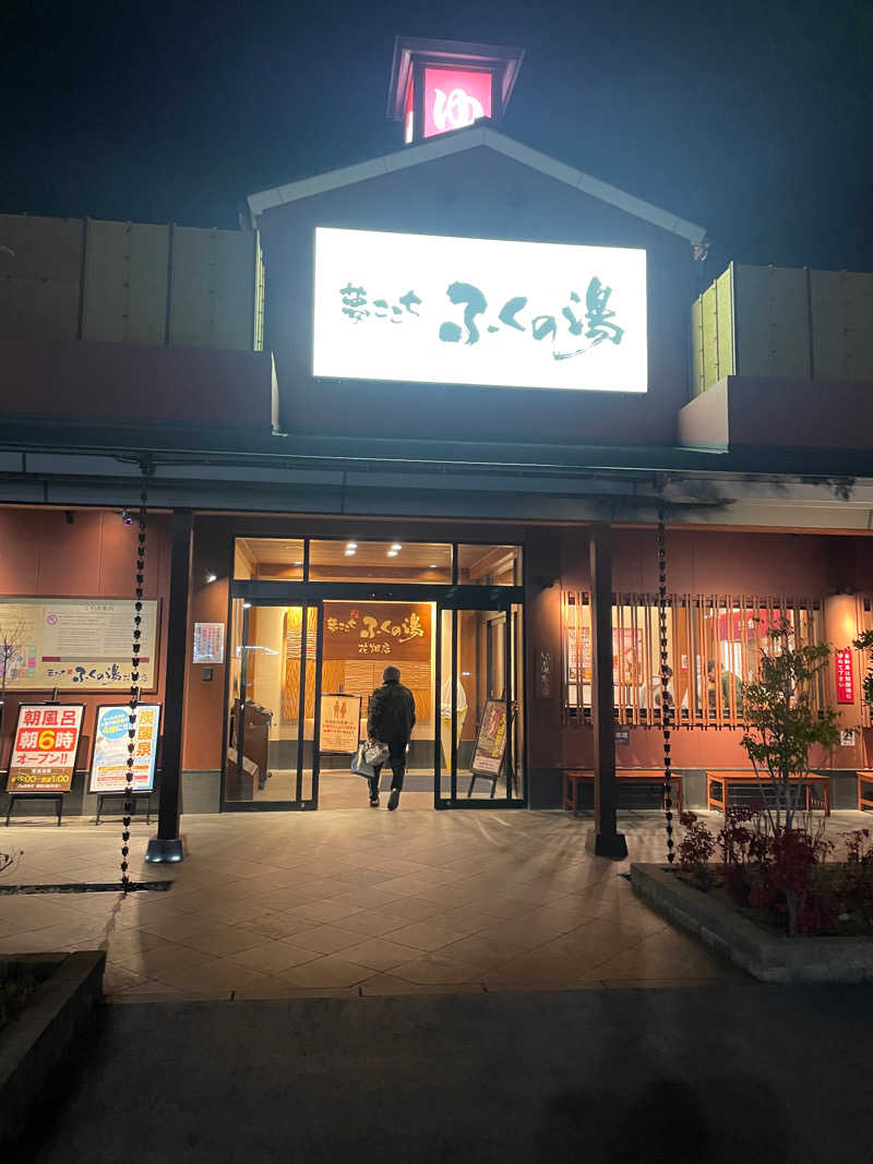 P太さんのふくの湯 花畑店のサ活写真