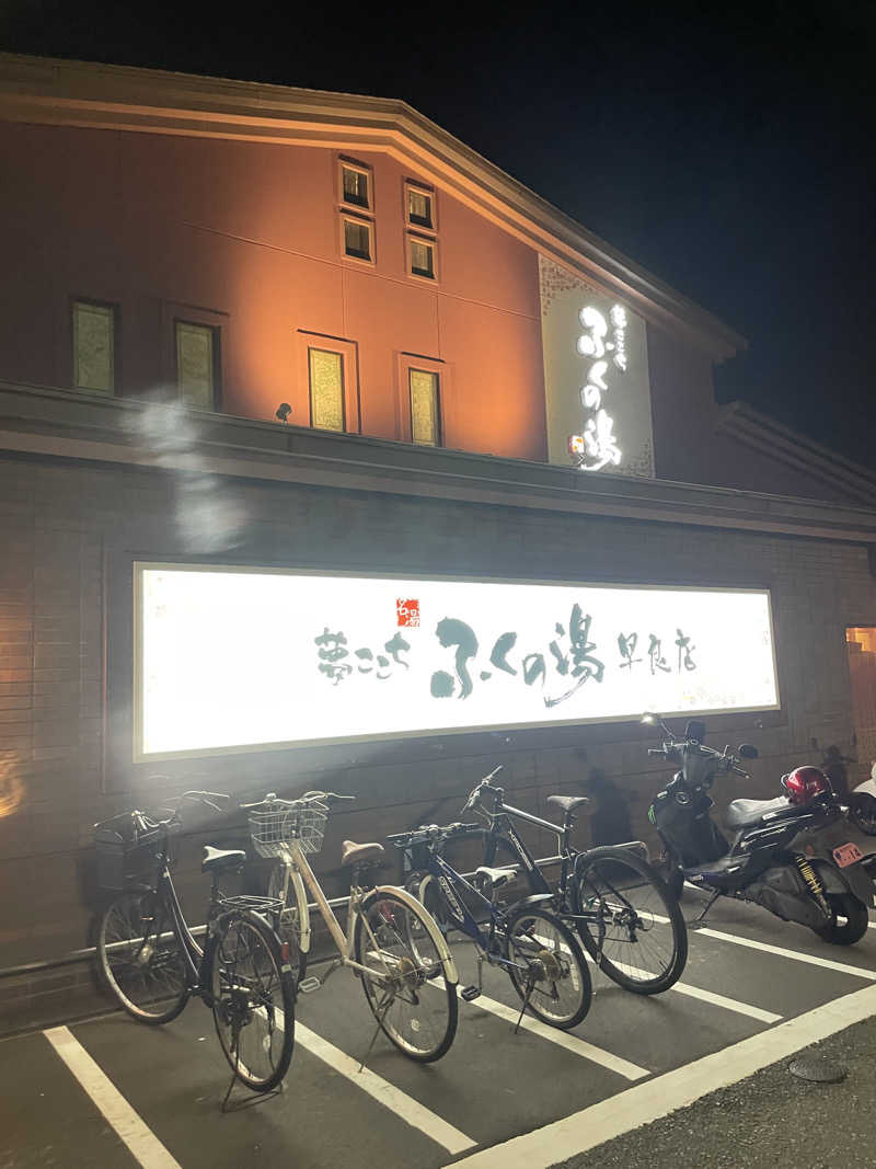 P太さんのふくの湯 早良店のサ活写真