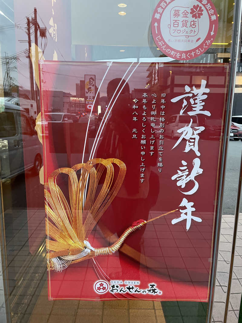 P太さんのおんせんの森 (旧 温泉の森)のサ活写真