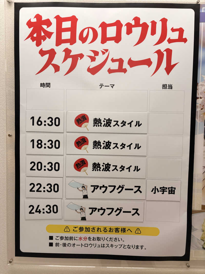 yahaaaanさんのサウナ&カプセルホテル ルーマプラザのサ活写真