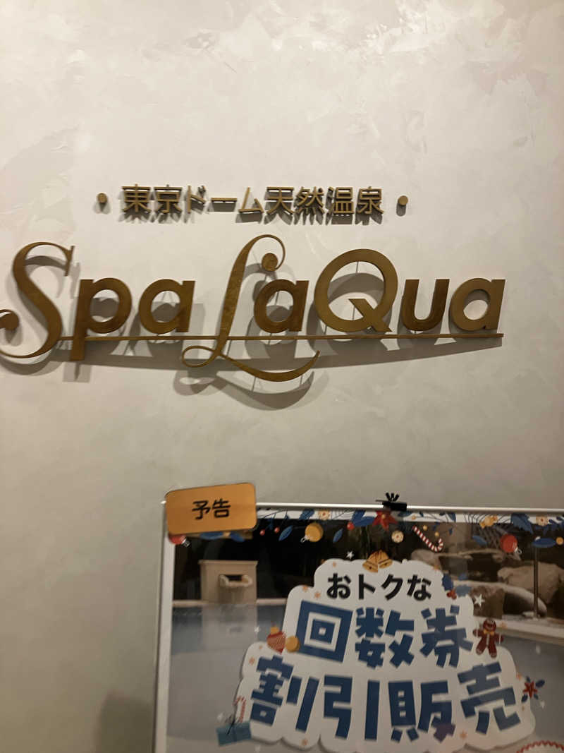 kaotanさんの東京ドーム天然温泉 Spa LaQua(スパ ラクーア)のサ活写真