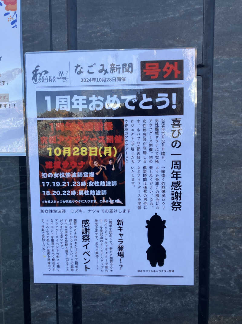 kaotanさんの朝霞サウナ 和(なごみ)のサ活写真