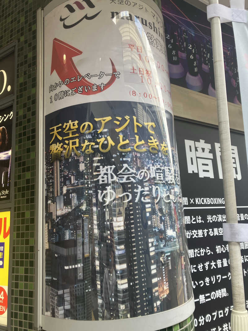 kaotanさんの天空のアジト マルシンスパのサ活写真