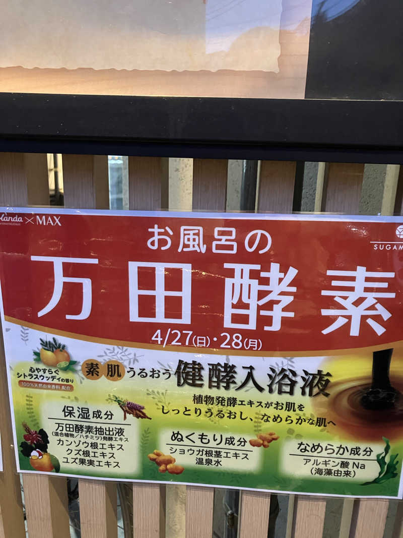 kaotanさんの巣鴨湯のサ活写真