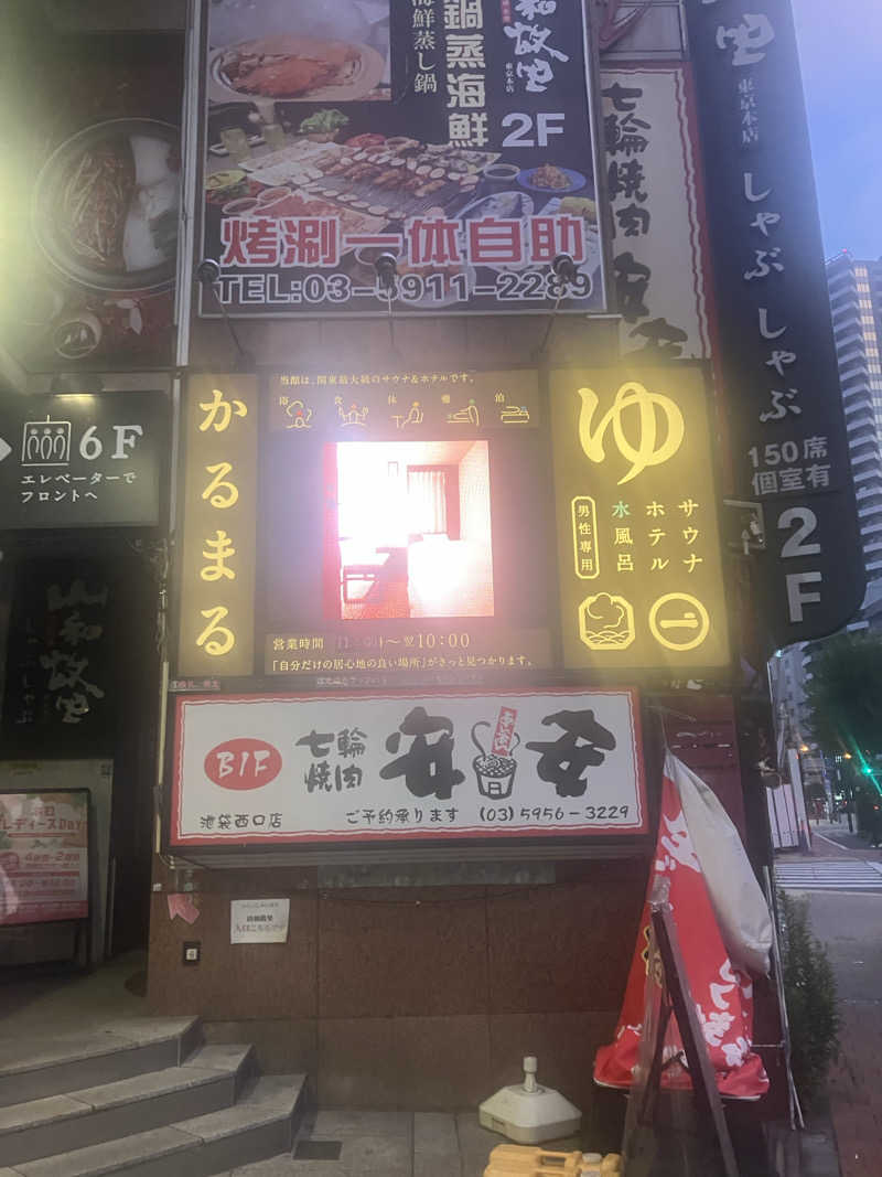 kaotanさんのサウナ&ホテル かるまる池袋のサ活写真