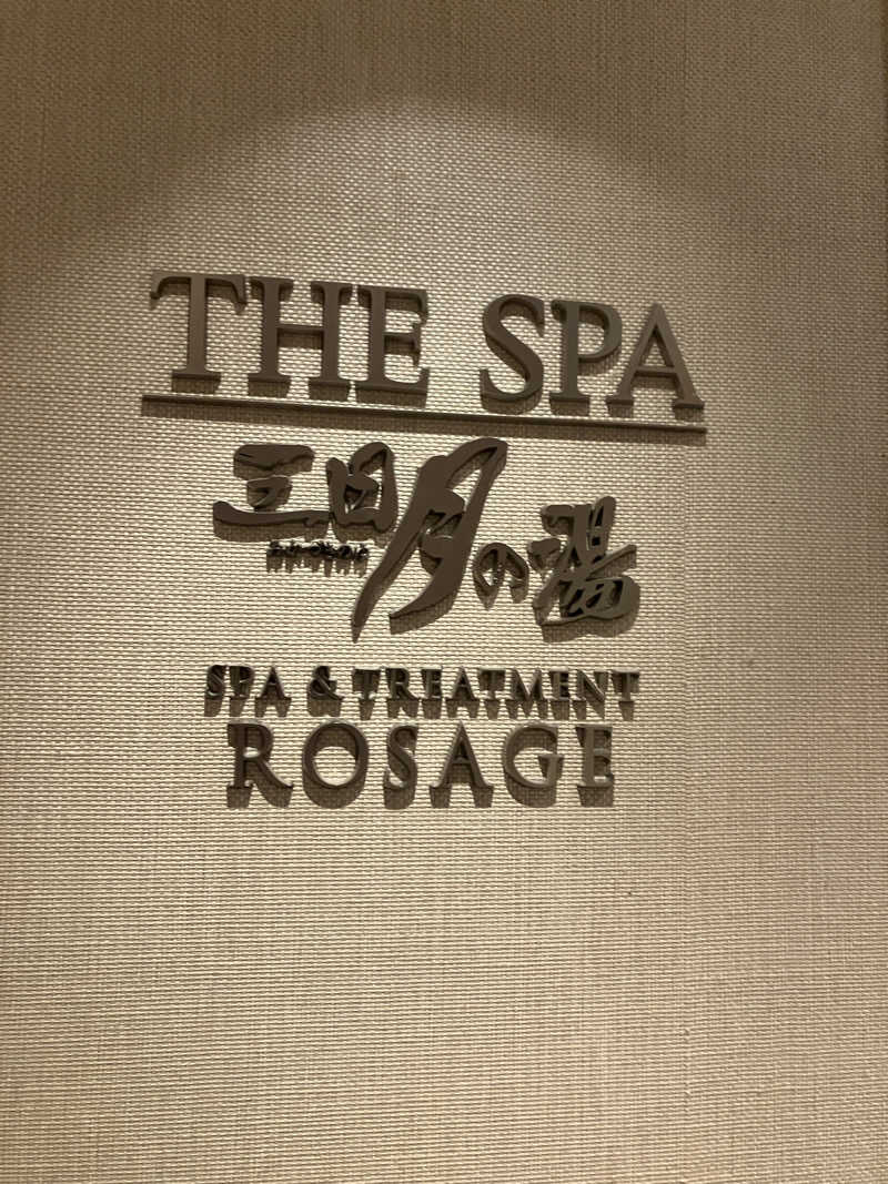 kaotanさんのエクシブ箱根離宮のサ活写真