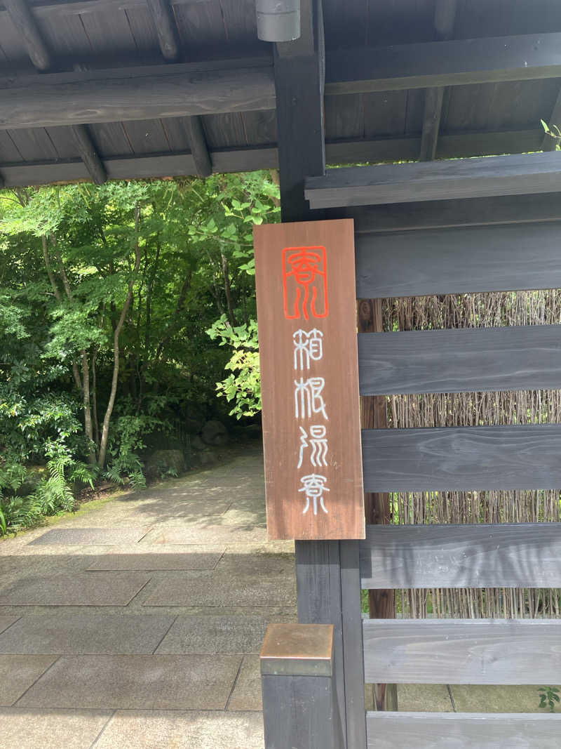 kaotanさんの箱根湯寮のサ活写真