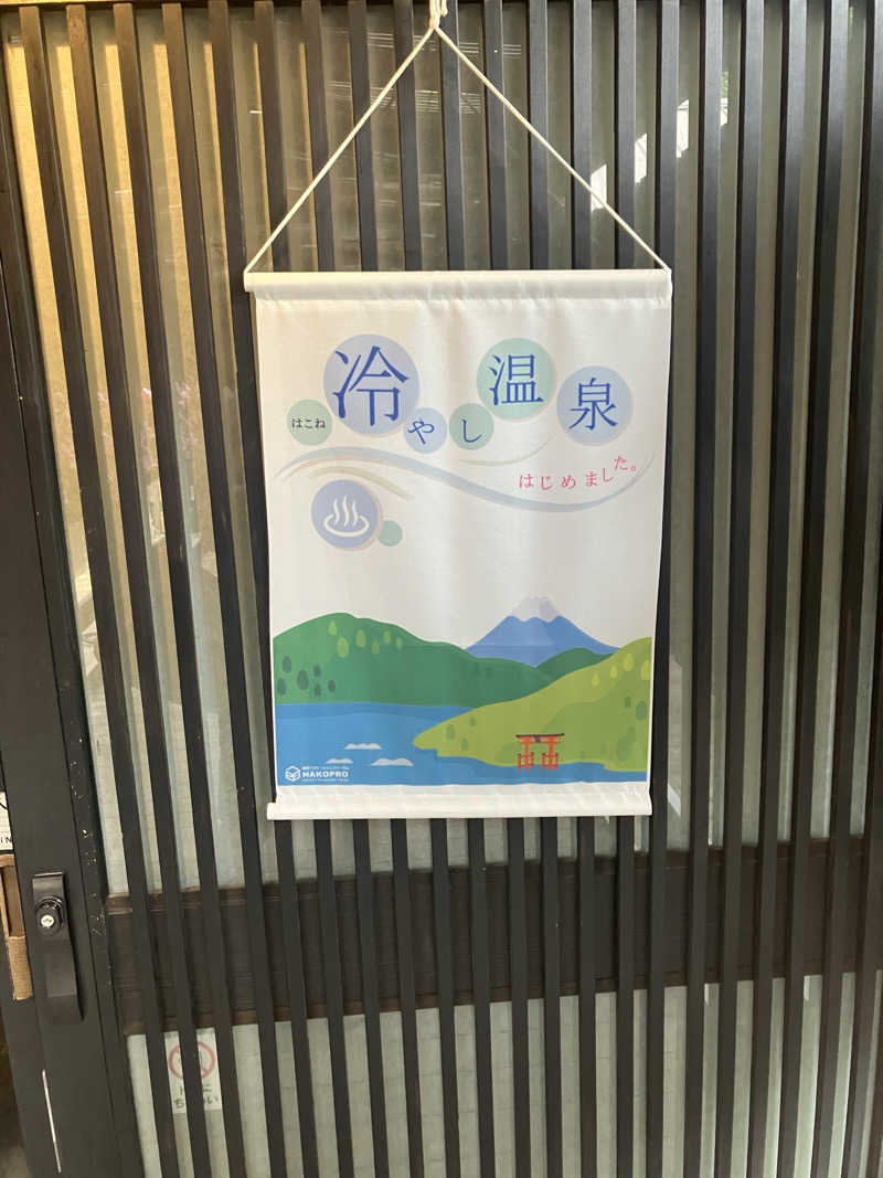 kaotanさんの箱根湯寮のサ活写真