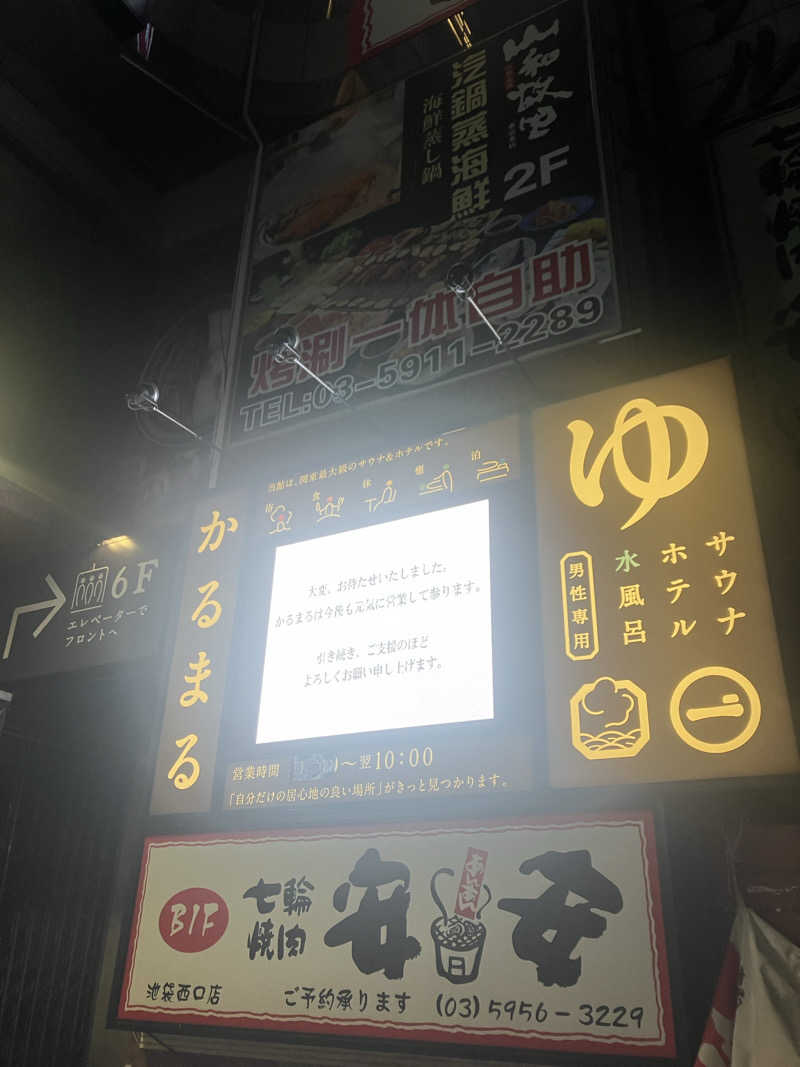 kaotanさんのサウナ&ホテル かるまる池袋のサ活写真